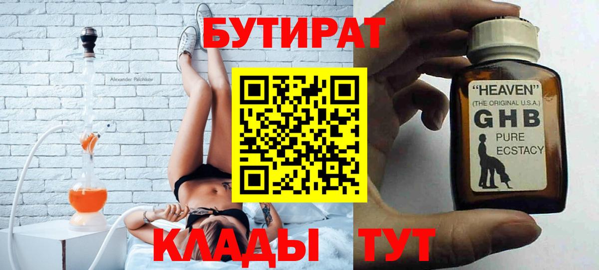 Бутират оксана Светлоград