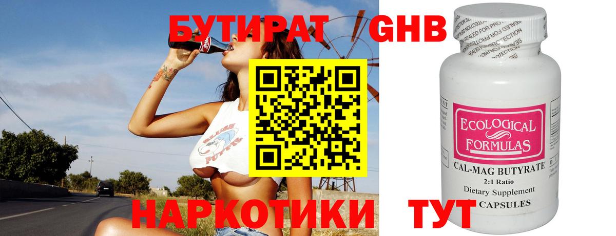 Светлоград  Бутират бутандиол  Вход с VPN 
