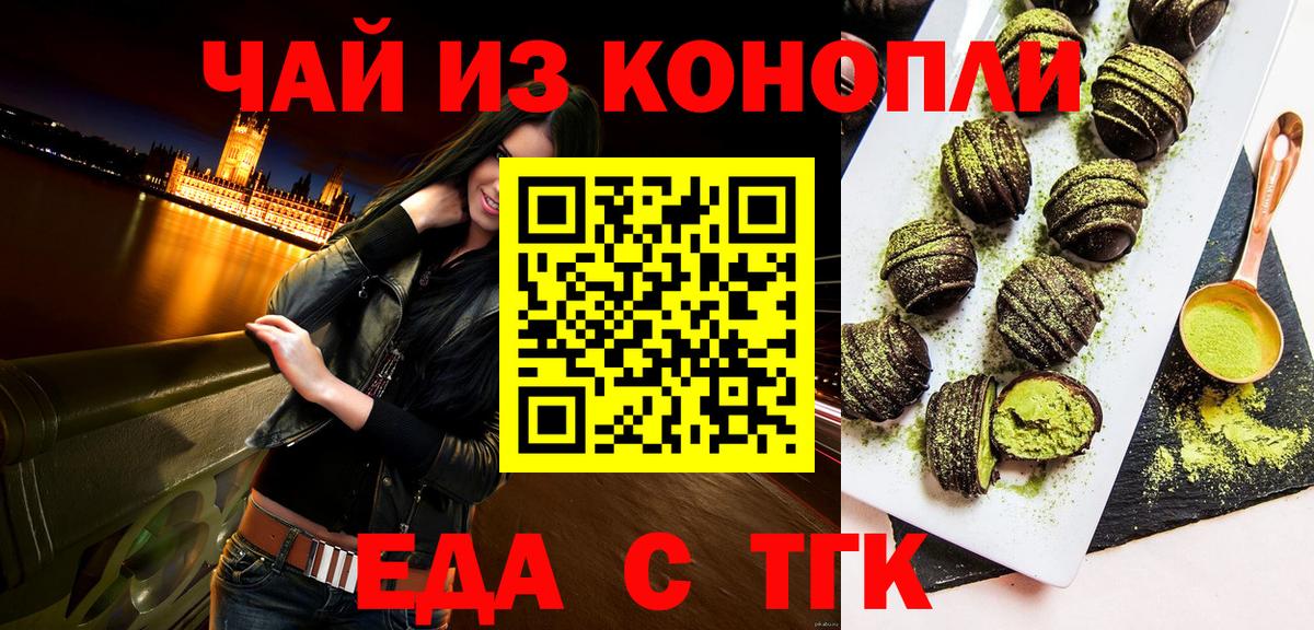Еда ТГК марихуана  Вход с VPN  Светлоград 