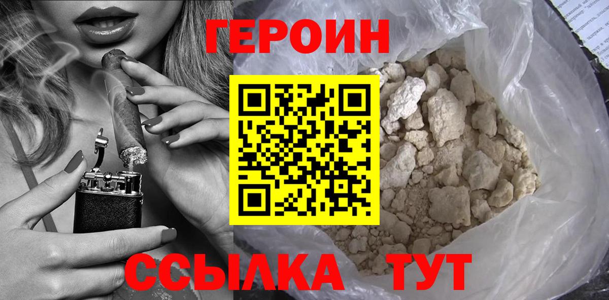 Героин  ГЕРОИН афганец  Вход с VPN  Светлоград 