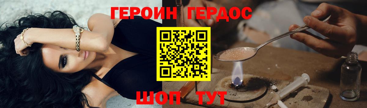 Героин VHQ Светлоград