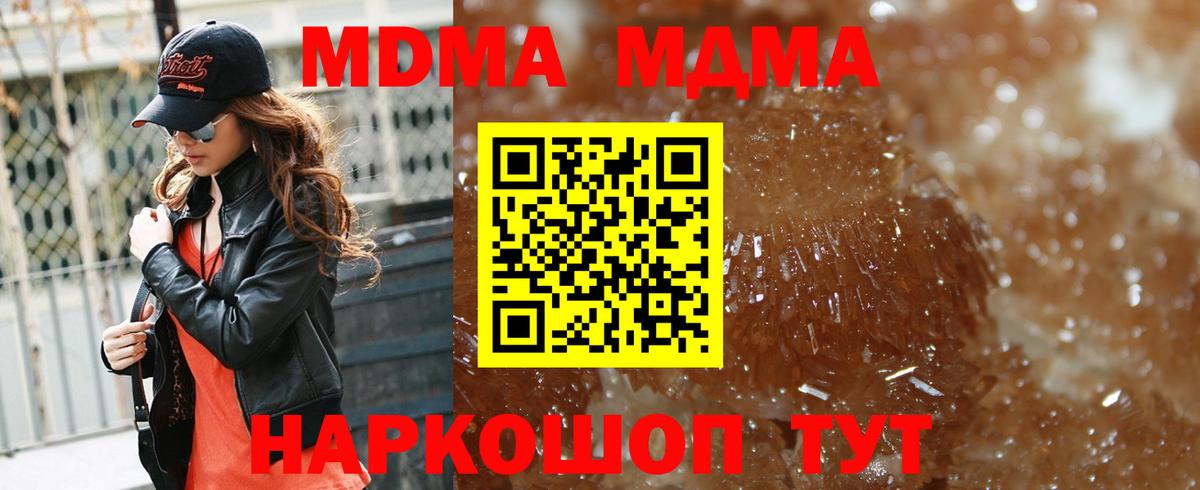 МДМА кристаллы Светлоград