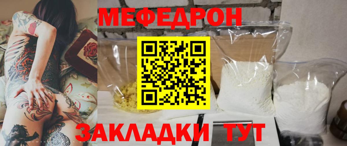 Мефедрон мука Светлоград