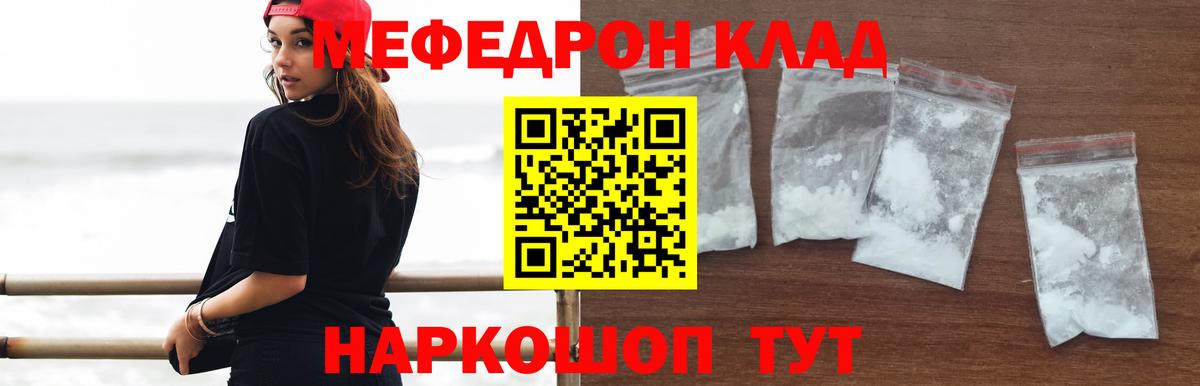 МЕФ 4 MMC  Вход с VPN  Меф  Мефедрон mephedrone  Светлоград 