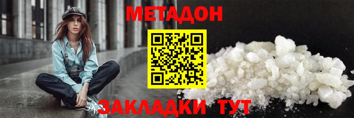 Метадон VHQ Светлоград