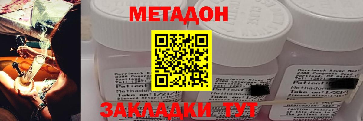 МЕТАДОН methadone  Вход с VPN  Светлоград 