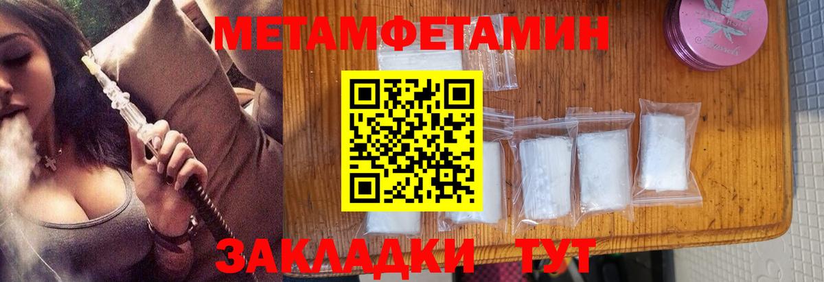 Метамфетамин кристалл  Вход с VPN  Светлоград  Первитин  Метамфетамин кристалл 